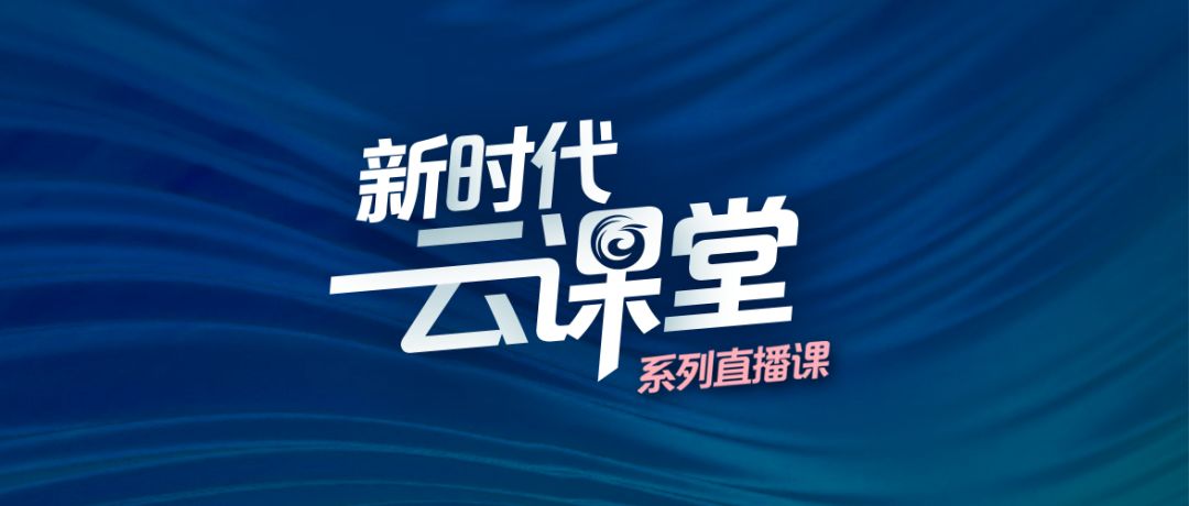 美时美课云课堂