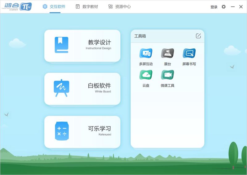 课堂互动软件